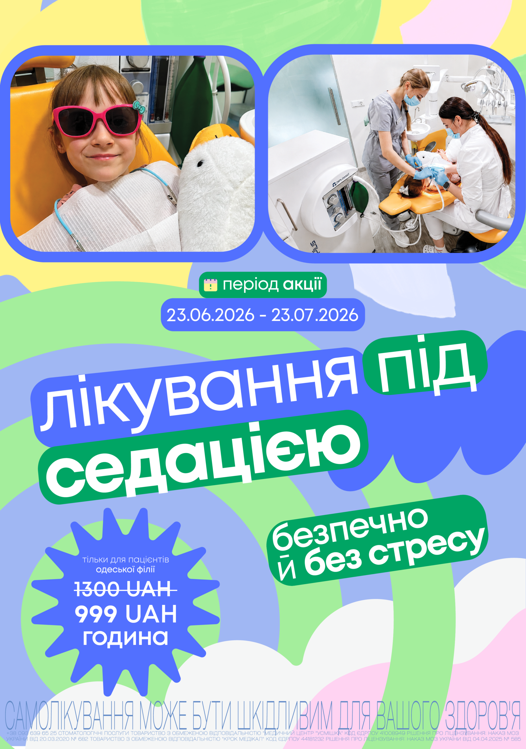 Лікування зубів під седацією, фото
